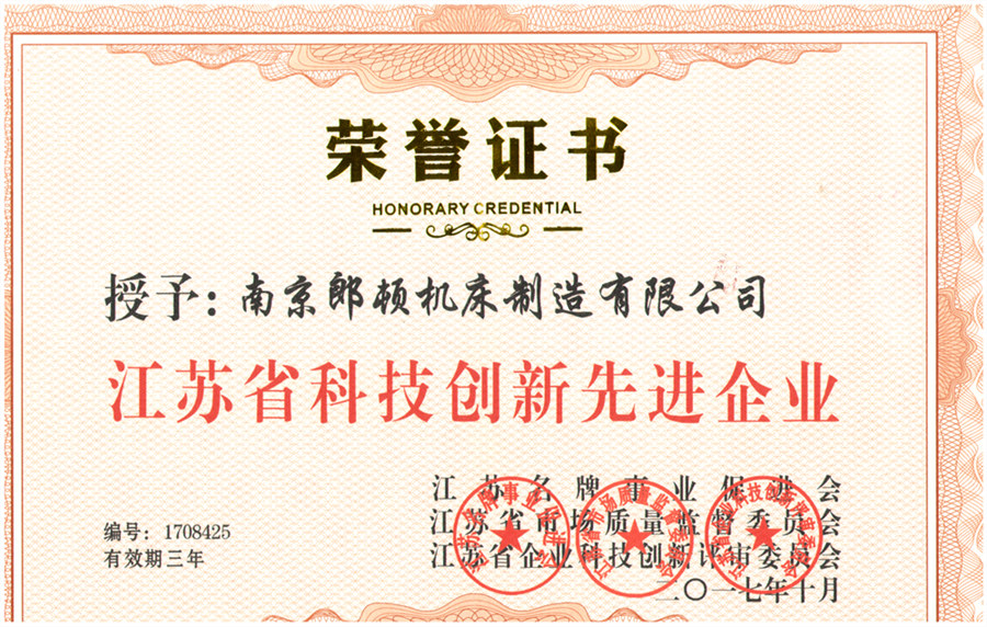 江蘇省科技創(chuàng)新先進企業(yè)